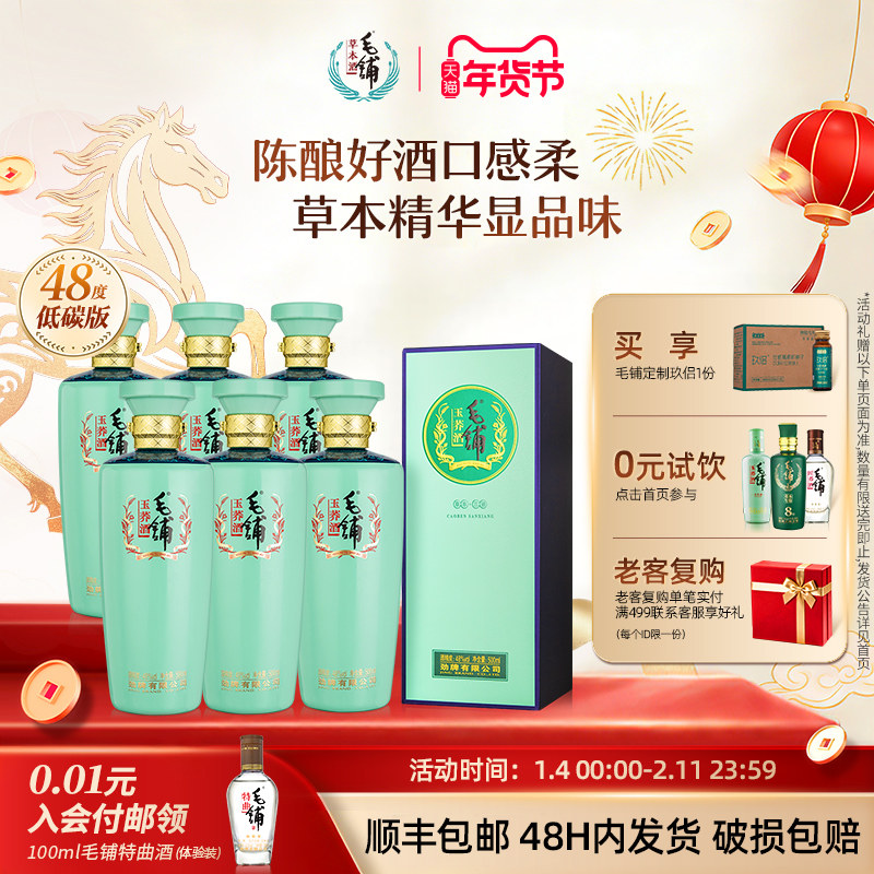 毛铺酒官方旗舰店玉荞酒48度42度500ml6瓶整箱商务白酒基酒水送礼,酒类,白酒/调香白酒,淘宝优惠券,粉丝福利购,淘宝优惠卷