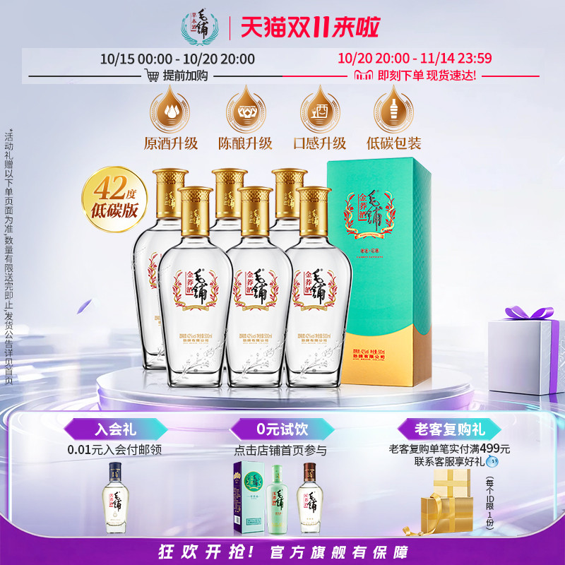 毛铺金荞酒42度6瓶整箱低碳版