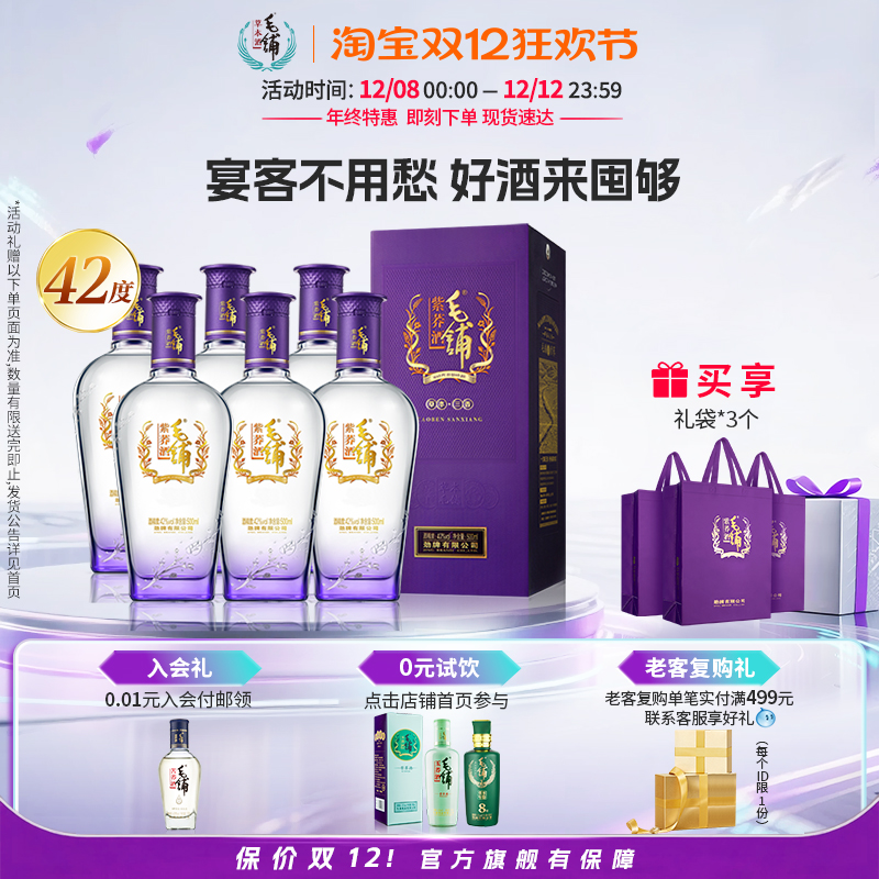 毛铺酒官方旗舰店42度52度紫荞酒500ml苦荞酒整箱白酒礼盒基酒水