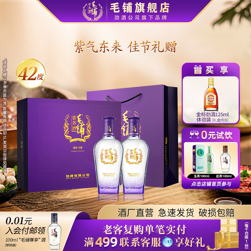 毛铺酒官方旗舰店42度紫荞酒500ml*2瓶礼盒装苦荞整箱白酒基酒水