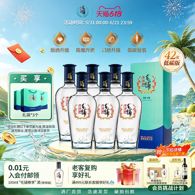 毛铺黑荞酒苦荞酒500ml42度6瓶整箱装低碳宴请白酒基酒官方旗舰店