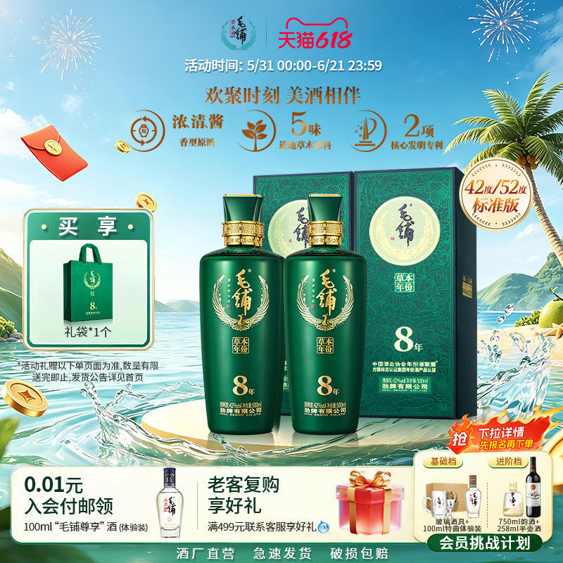 毛铺酒官方旗舰店42/52度草本8/12年500ml*2瓶标准白酒基酒水礼盒