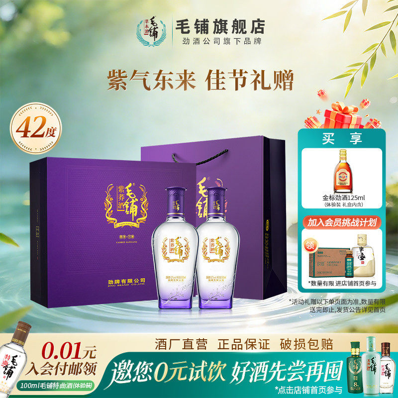 毛铺酒官方旗舰店42度紫荞酒500ml*2瓶礼盒装苦荞整箱白酒基酒水