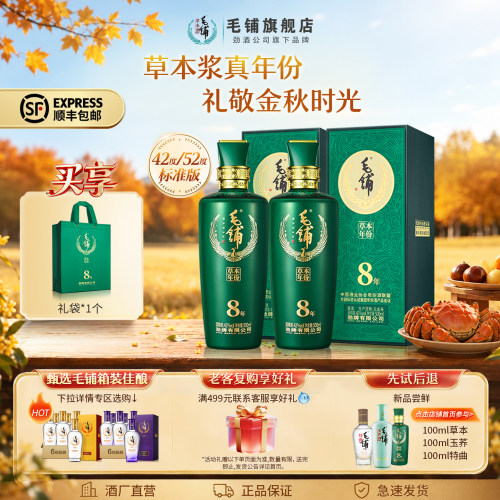 草本年份酒低碳版白酒礼盒商务