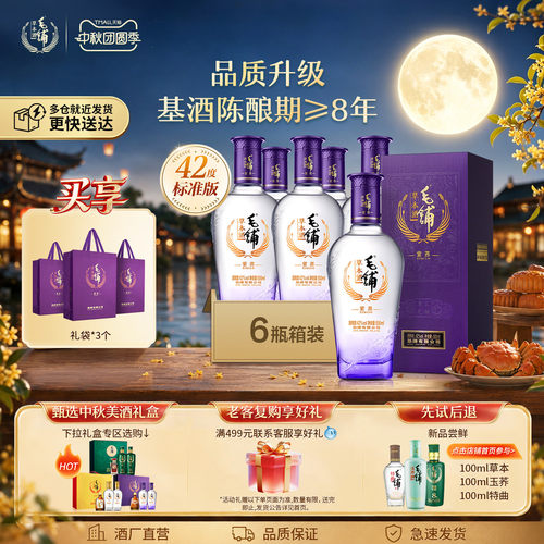 毛铺紫荞酒宴请送礼优选口感醇和
