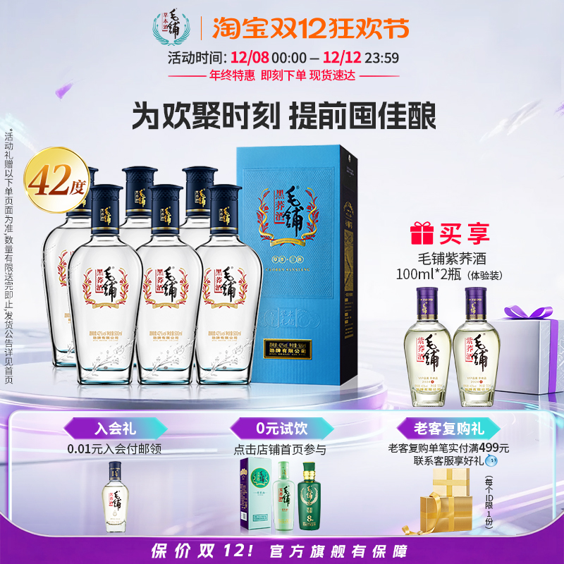 毛铺酒官方旗舰店42/52度黑荞酒500ml苦荞礼盒装整箱酒水白酒基酒