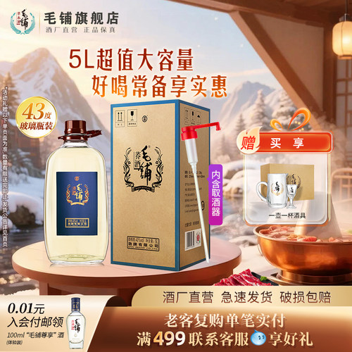 毛铺苦荞酒桶装玻璃瓶/破损包赔