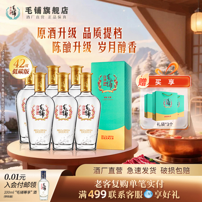 毛铺升级版金荞酒42度6瓶整箱