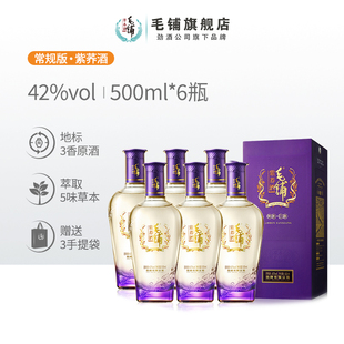 毛铺酒官方旗舰店42度52度紫荞酒500ml*6瓶整箱苦荞酒白酒基酒水