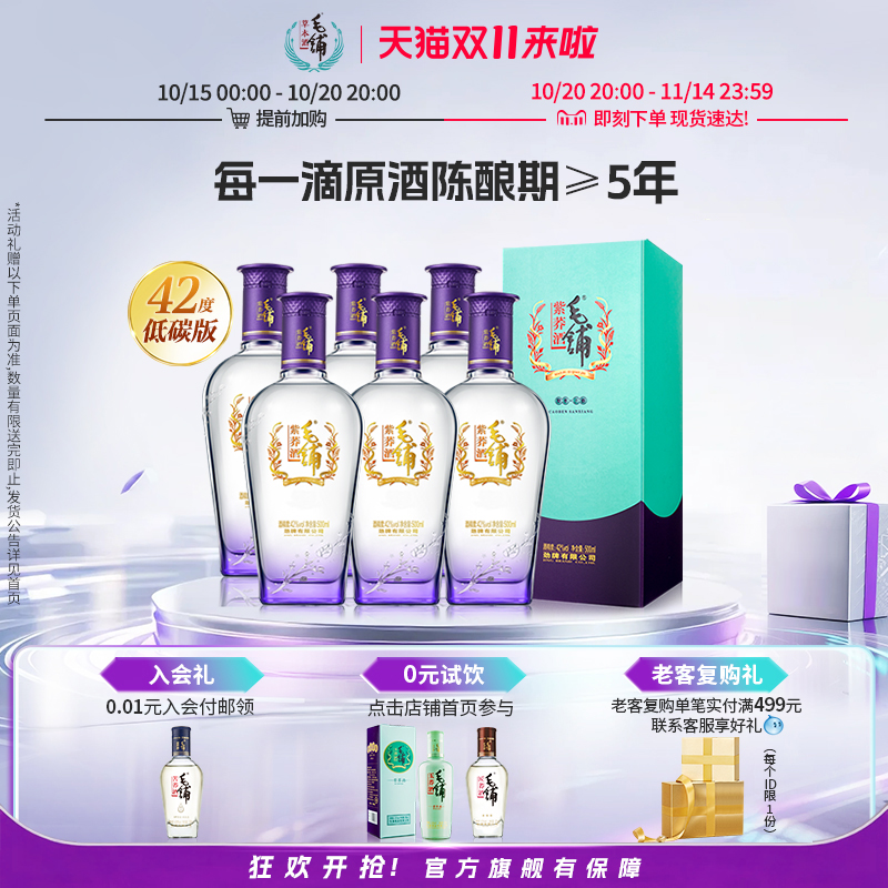 商务宴请毛铺紫荞酒官方直营正品