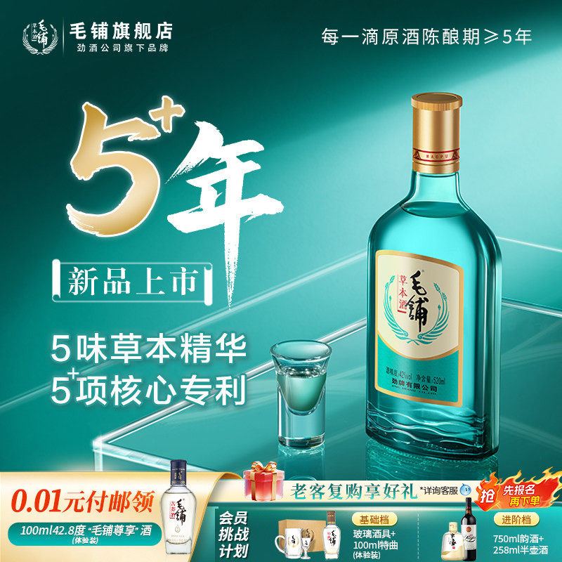 毛铺酒官方旗舰店42度520ml草本酒绿荞258ml小瓶酒苦荞酒白酒基酒