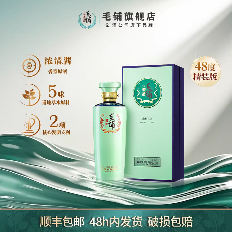 心意送礼长辈毛铺玉荞酒官方正品