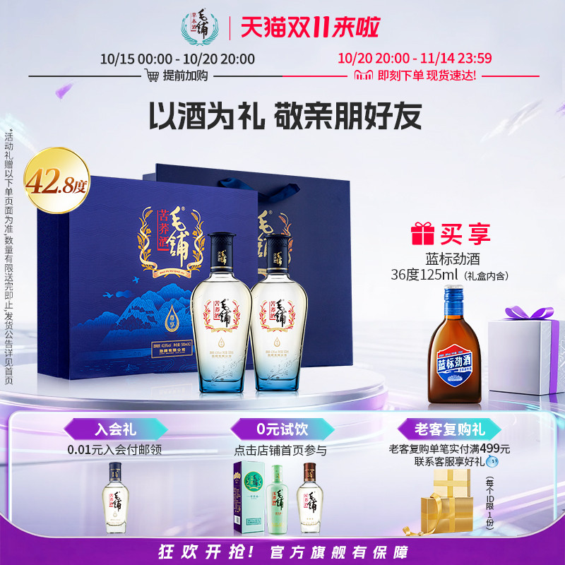 毛铺酒官方旗舰店42.8度尊享酒500ml*2瓶礼盒装苦荞整箱白酒基酒