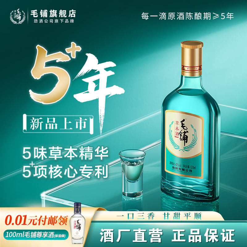 （百补）毛铺官方旗舰店42度520ml草本酒绿荞口粮酒苦荞白酒基酒