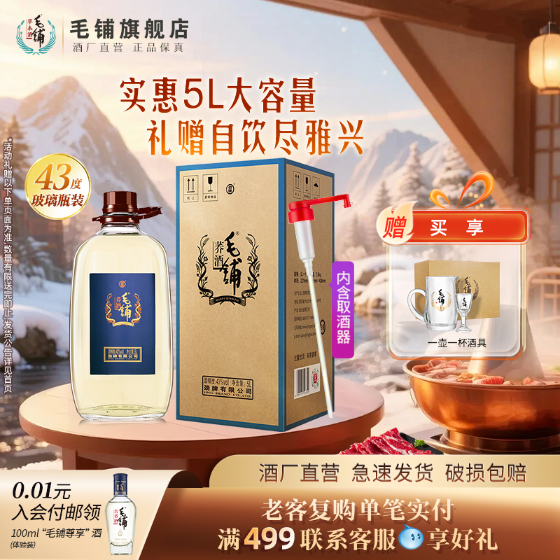 毛铺苦荞酒桶装玻璃瓶/破损包赔