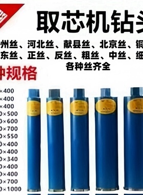 沥青路面取芯机钻头水稳层混凝土钻孔取芯筒台州金刚石取芯机钻筒
