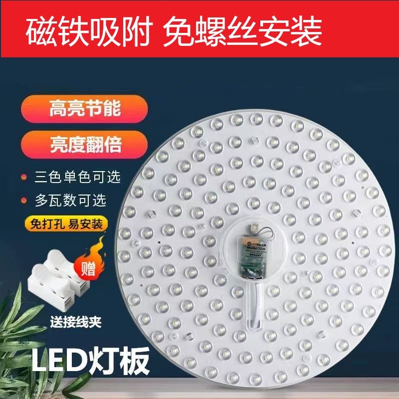 led吸顶灯芯改造灯板圆形节能灯泡灯条贴片光源灯珠灯管替换灯盘