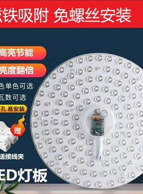 led吸顶灯芯改造灯板圆形节能灯泡灯条贴片光源灯珠灯管替换灯盘