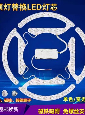 LED风扇灯光源圆形灯盘吸顶灯灯管马蹄灯板改装灯条调光贴片灯芯