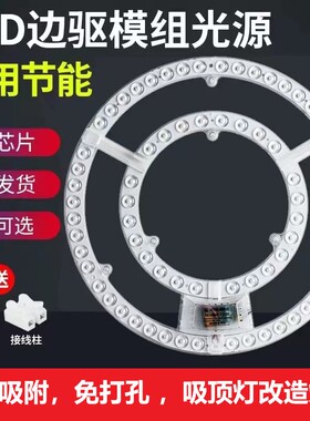 LED吸顶灯芯圆形改造灯板改装光源模组环形灯条盘节能灯泡珠贴片
