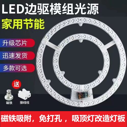 改造灯板环形贴片光源模组