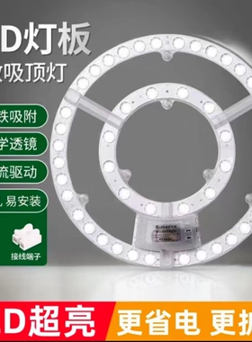 led吸顶灯芯灯盘节能改造灯板节能灯泡贴片环形模组透镜护眼光源