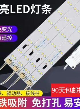 led吸顶灯灯条灯芯长条替换LED灯板灯带光源双色三色变光贴片灯贴