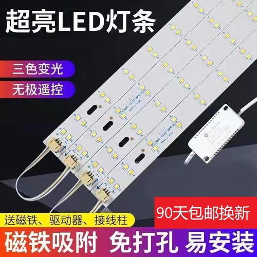 LED超亮灯条客厅灯替换改造光源