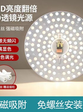 led吸顶灯灯芯替换灯盘磁吸灯条灯管客厅改造灯板节能灯泡灯珠圆