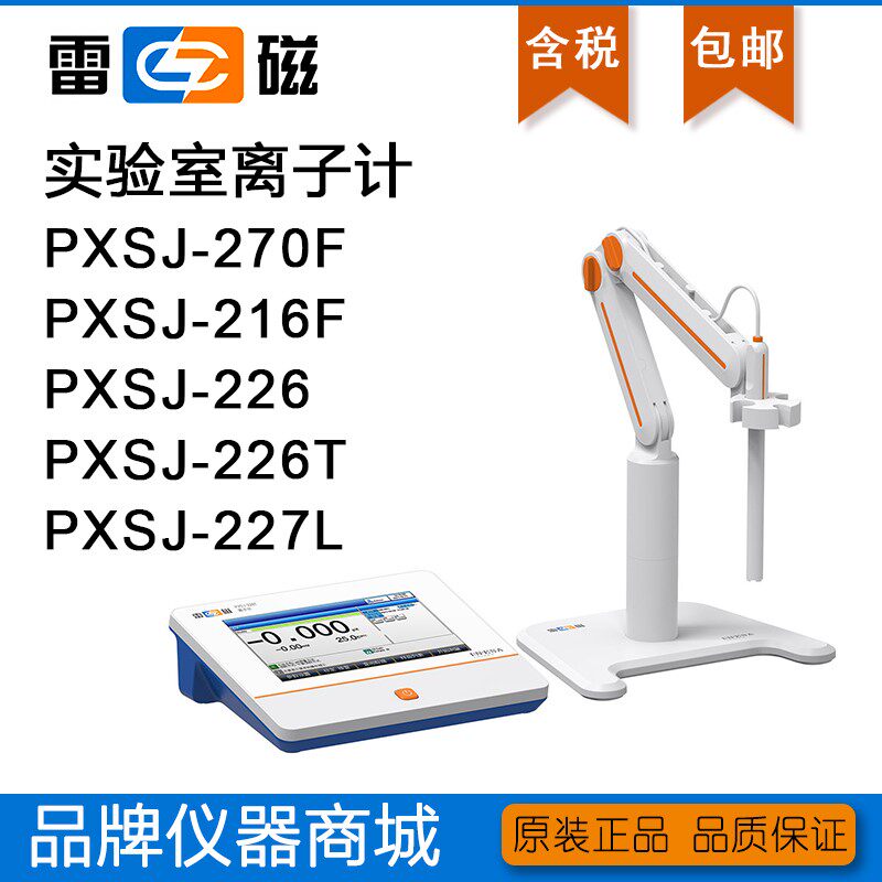Shanghai Electrical apparatus science instrument Ion meter PXSJ-270F/216/F/226/T/227L Fluorine electrodein the Hardware/Tool , Instrumentation , 离子计 category - from Buy2taobao.com to provide professional Taobao agent buy service