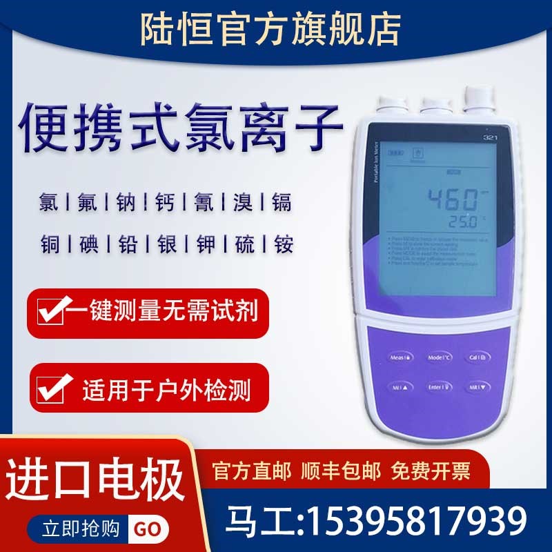 便携式氯离子检测仪海河沙氟离子快速测定分析仪钠铜钙浓度测试计在类目 五金/工具, 仪器仪表, 离子计中 - 来自Buy2taobao.com提供专业的淘宝代购服务