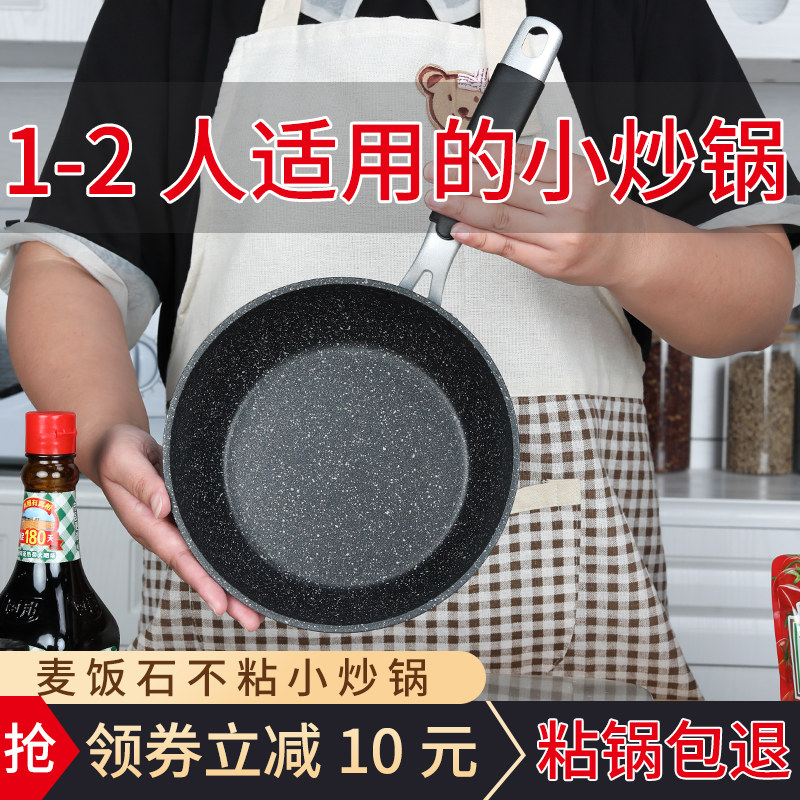 麦饭石小炒锅一人用家用小型不沾锅单人迷你小号宿舍轻便炒锅