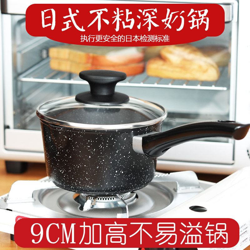 婴儿辅食奶锅家用麦饭石不沾锅牛奶不沾小煮锅煮粥煮面锅瓦斯炉锅
