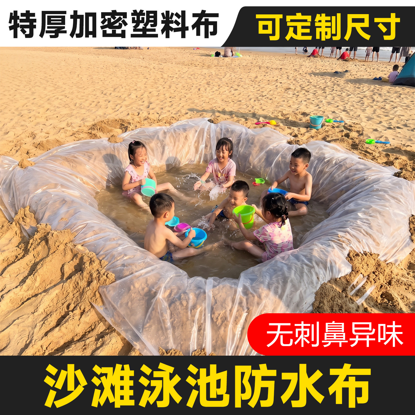 【无异味】耐拉扯，耐刺穿，防水