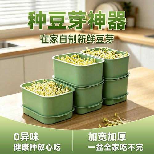 食品级家用大容量豆芽培育盘