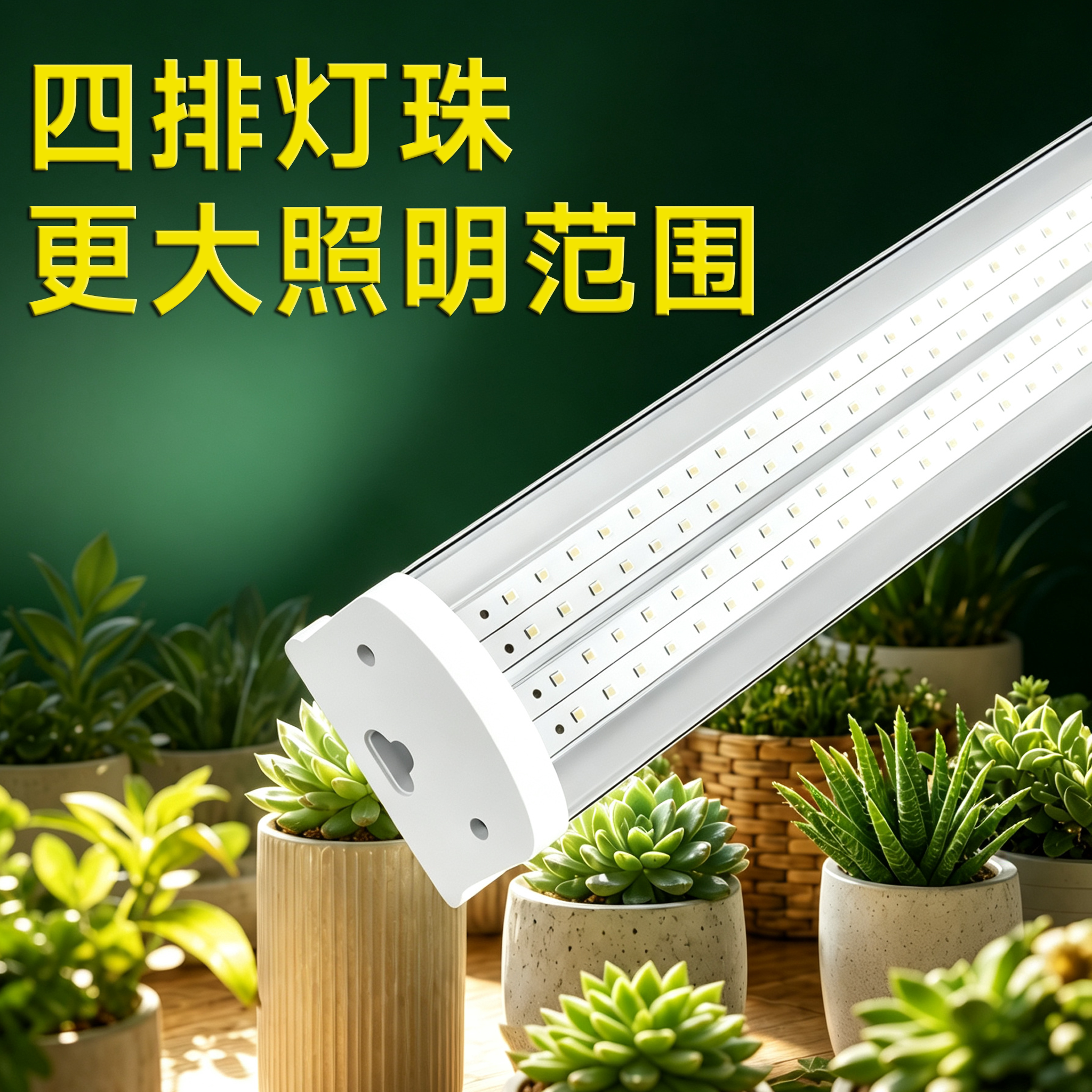 全光谱仿日光植物补光灯四排灯珠图片