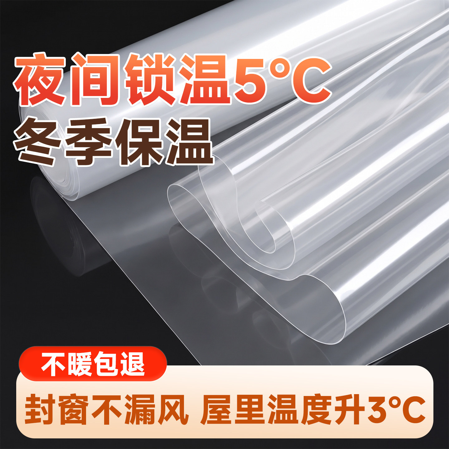 环保透明加厚塑料薄膜高透光封窗塑料布防雨防渗水防尘大棚薄膜纸
