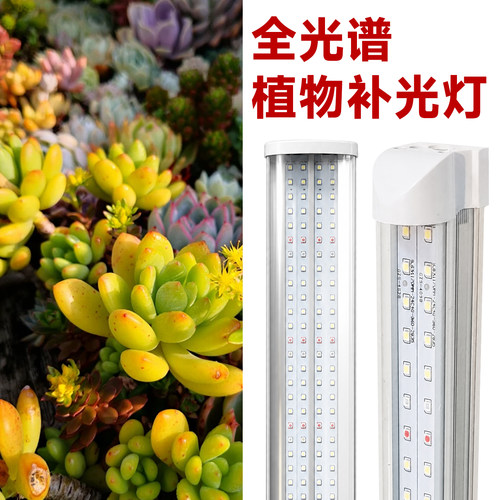 全光谱仿日光植物补光灯四排灯珠
