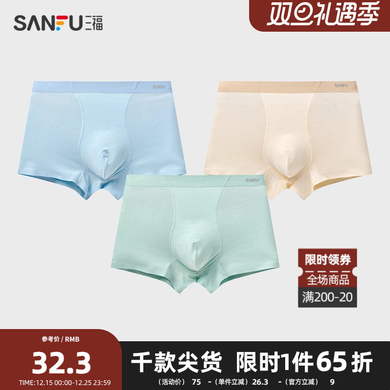 三福【3条装】 男抗菌桑蚕丝底裆内裤 无痕透气平角裤男494915Z