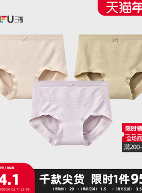 三福 女中腰包臀内裤 简约无缝弹力柔软舒适半平角裤女846294