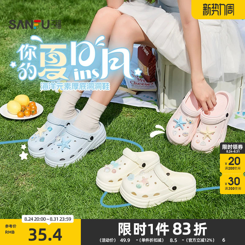 三福女款海边度假厚底洞洞拖一字拖 生活日用可外穿拖鞋854706