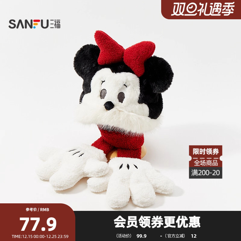 三福迪士尼米奇米妮套帽 趣味可爱毛绒保暖服饰配件帽子848327
