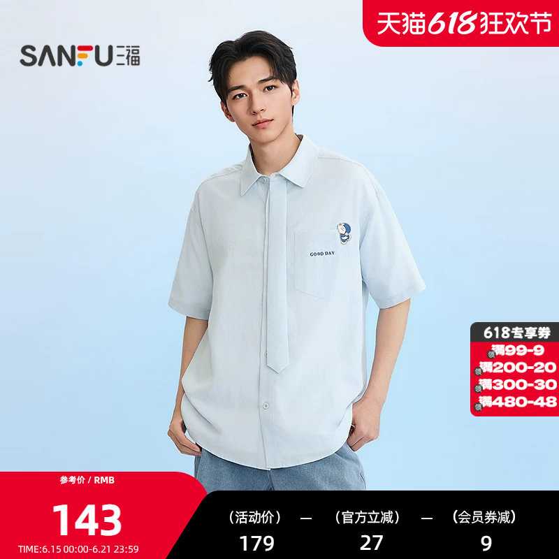 三福2026夏季男士刺绣短衬衫 休闲假领带上衣525236