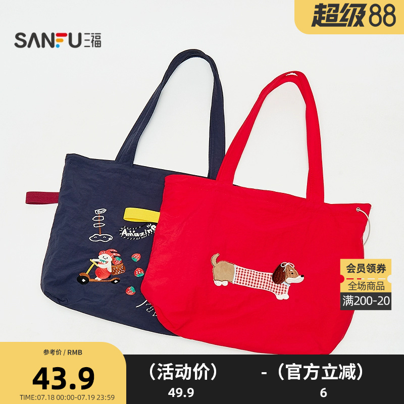 三福休闲单肩包装饰袋 时尚简约生活日用挎包创意包包845570