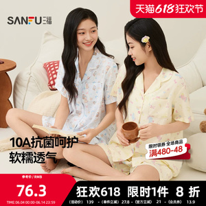 三福女春夏季软绵绵翻领抗菌睡衣套装 甜美图案短袖家居服516642