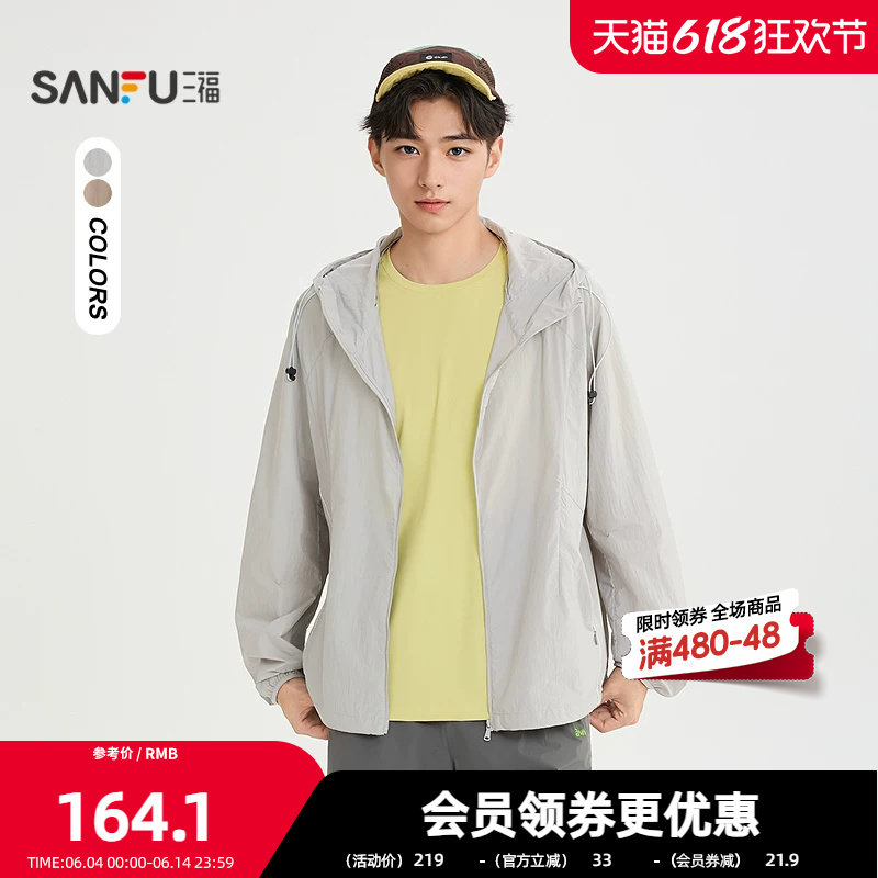 三福2026夏季男士户外捆边条防晒服 拉链口袋带帽夹克523943