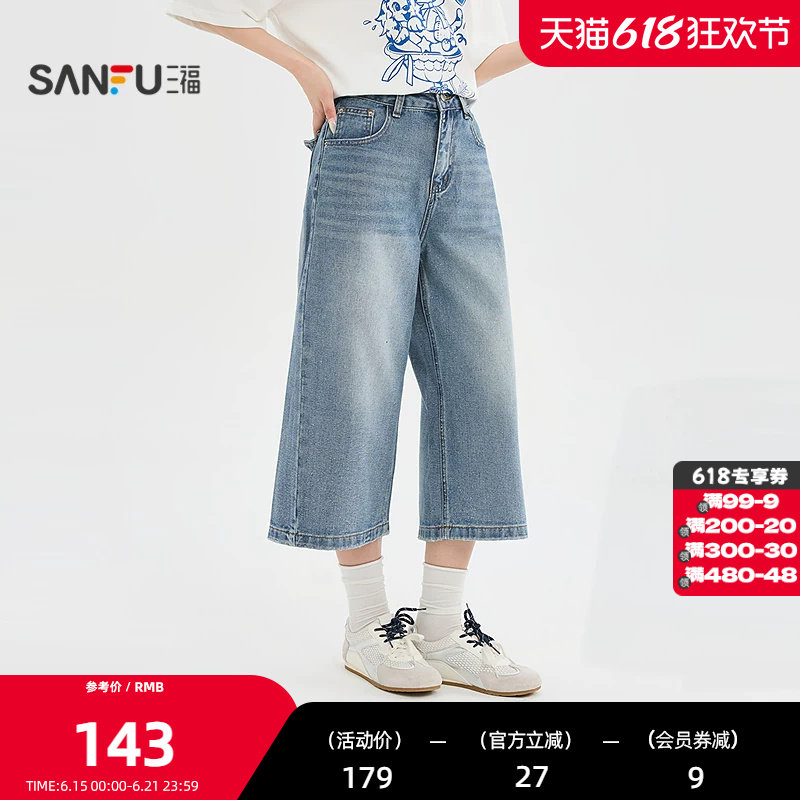 三福牛仔裤2026夏季后背口袋细闪8分中长款阔腿裤女装526244