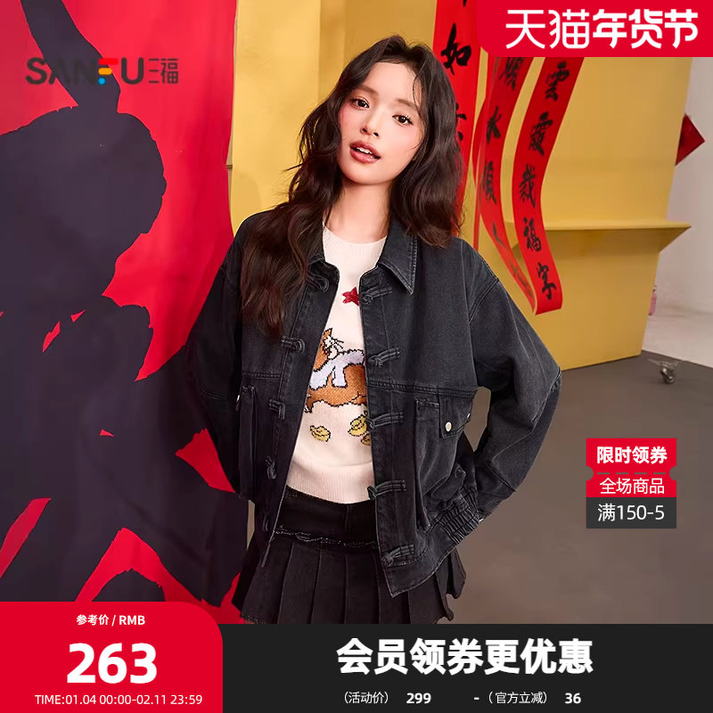 三福单外套2026春季盘扣门襟口袋简约净色牛仔夹克女装517472,女装/女士精品,短外套,淘宝优惠券,粉丝福利购,淘宝优惠卷