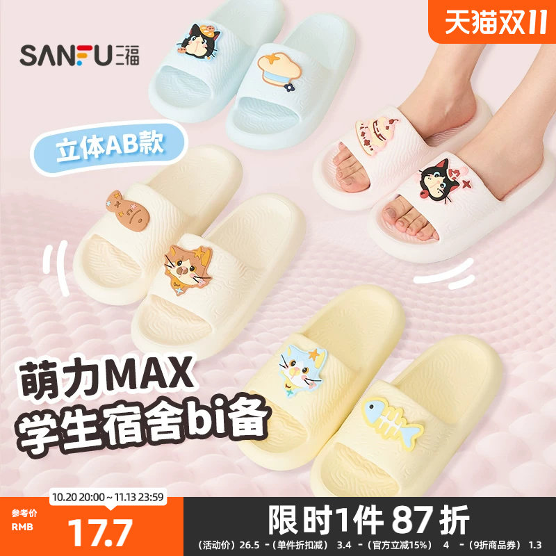 三福趣味卡通搭子女款一字拖 生活日用家居好物拖鞋852163