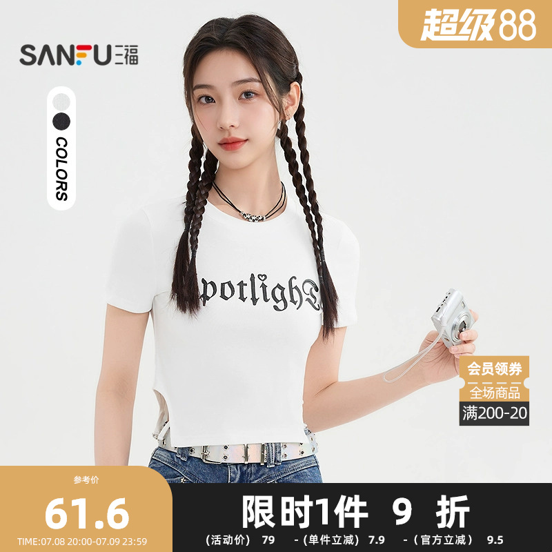 三福短T恤2025夏季腰部镂空短款修身V领上衣女装499861